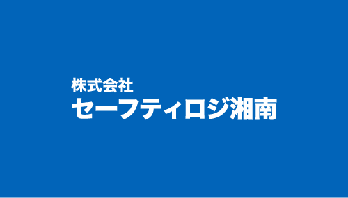株式会社セーフティロジ